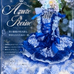 アジュールレーヌ💎