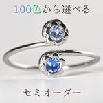 推し色リング｜100色から選べるセミオーダーリング｜eLOVEloom（エラブルーム）