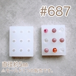 シリコンモールド#687     直径約5㎜