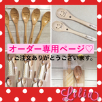0920yuka様、専用ページ♡