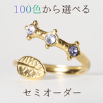 【100色以上】推し活リング｜3色選べるセミオーダーリング｜誕生石カラー・メンバーカラー対応｜APPluce