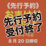 《先行予約》3点セット壁掛け・卓上・スケジュール帳（2027年）