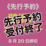 《先行予約》壁掛けカレンダー（2027年）