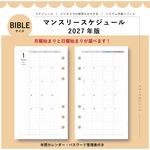 2026年マンスリースケジュール/バイブルサイズ/システム手帳/月曜始まり/日曜始まり