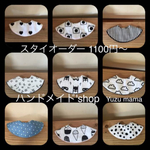 オーガニック スタイ オーダー専用ページ ベビー用品 よだれかけ 出産祝い