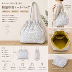 ✤四つ葉様専用です‼️✤軽量♪巾着トートバッグ　肩掛けOK　内ポケット付き　サブバッグ　北欧柄　デコレクションズ生地使用