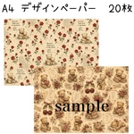 A4 デザインペーパー　20枚セット 両面印刷