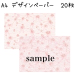 A4 デザインペーパー　20枚セット 両面印刷