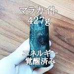 マラカイト(孔雀石)原石ポイントパワーストーン【完全天然石】エネルギー覚醒済 完全浄化 本物 スピリチュアル オブジェ 置物 御守 
