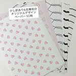 追加販売ラスト1点☆少し訳あり&在庫処分☆オリジナルデザインペーパー50枚セット☆ 
