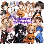 人物ステッカー　9月ちびキャラコンプリートセット　50種類各1枚　ハロウィン多め