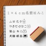 １×４ｃｍ☆オーダー名前はんこ