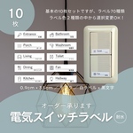 電気スイッチラベル10枚(白)　0.9×3.5cm　耐水　テプラ　シール　モノラベ