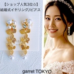 【人気2位☆】お花とビジュー　つやゴールド　イヤリング　ピアス　結婚式　ブライダル　結婚式イヤリング　結婚式ピアス　ウェディング　ゴールド　イヤリング結婚式　花嫁　インスタ　