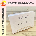 脳トレカレンダー2024　日めくりカレンダー　クロスワード　謎解き　穴埋め　2024年　令和6年　卓上カレンダー　366日間　頭の体操　並び替え　クイズ　なぞなぞ　ひらめき　トレーニング　パズル
