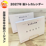脳トレカレンダー2024　日めくりカレンダー　クロスワード　謎解き　穴埋め　2024年　令和6年　卓上カレンダー　366日間　頭の体操　並び替え　クイズ　なぞなぞ　ひらめき　トレーニング　パズル