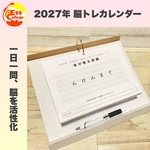 脳トレカレンダー2024　日めくりカレンダー　クロスワード　謎解き　穴埋め　2024年　令和6年　卓上カレンダー　366日間　頭の体操　並び替え　クイズ　なぞなぞ　ひらめき　トレーニング　パズル
