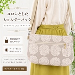 ファスナーポケット付き　コロンとした　ペットボトルも入る ショルダー  バック サコッシュバック　ポシェット　クラッチ　タブレットバック　紫陽花 グレージュ