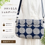 ちょっと大きめ  ペットボトルも入る クラッチ サコッシュ  バック ショルダー可能 紫陽花紺色 表側ポケット付き