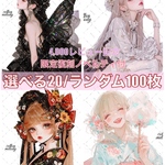 【数量限定】cotton melody / 選べる20set / ランダム100枚 / 人物ステッカー オリジナルステッカー オリジナル人物ステッカー ステッカー【SALE】