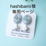 hashibami様専用商品 手刺繍のブルーグリーンリネン・フラワーイヤリング2点
