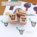 ミニはんこセット　ナマケモノ　ゴム印