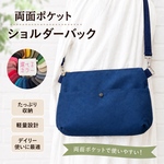 ポケット5室 コロンとした ショルダー  クラッチ サコッシュ バッグ 帆布 紺色