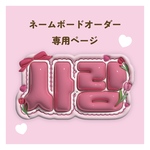 【専用】sungsun***様