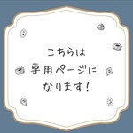 ≪オーダーページ≫