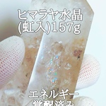 ご予約済み　ヒマラヤ水晶原石ポイント　エネルギー覚醒済み