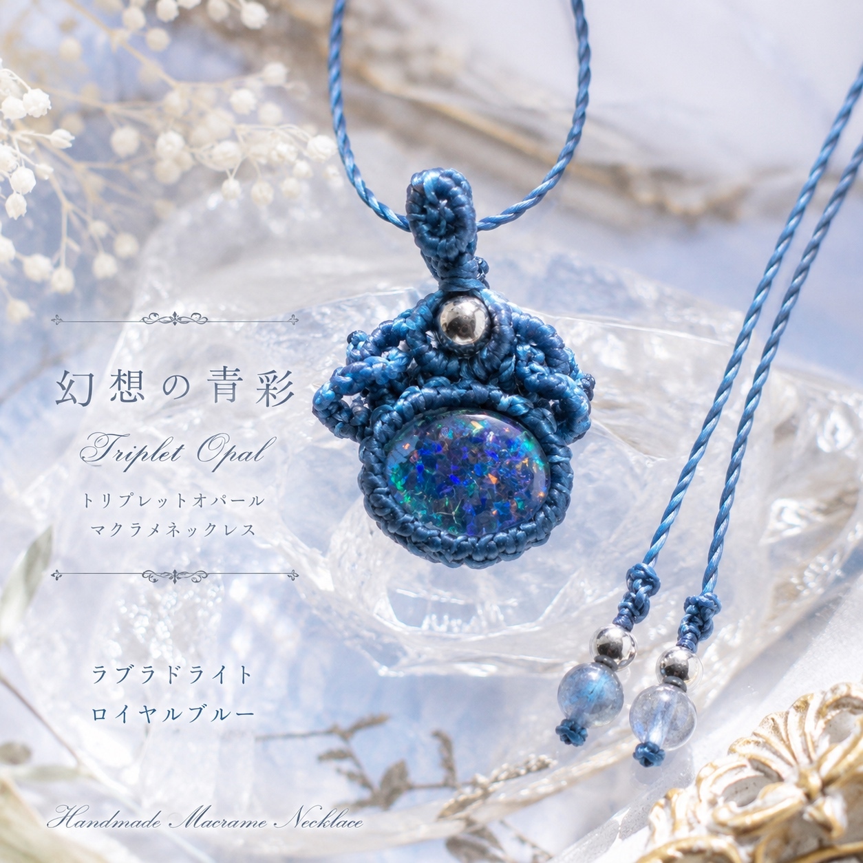 さい　レインボーラブラドライトとブラックオパールのマクラメネックレス Blue opal 14kgf ネックレス ブルー オパール ネックレス さい