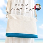 帆布　ペットボトルも入る　ショルダーバック　サコッシュバック　ポシェット　ポケット5室　撥水裏地　生成り色　17番ディープブルー