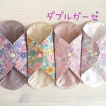 おりものライナー4枚セット、布ナプキン、布おりものシート、ダブルガーゼ