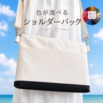ペットボトルも入る クラッチ  サコッシュ ショルダー バック 帆布 生成り×黒