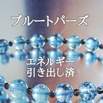 ブルートパーズ(黄玉)パワーストーンブレスレット【完全天然石】エネルギー引き出し済 完全浄化 本物 アクセサリ スピリチュアル レディース 