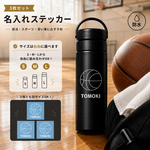 スポーツするお子さんに♪バスケ🏀【スポーツお名前ステッカー】