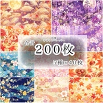 【SALE品】デザインペーパー 【秋雅】200枚セット