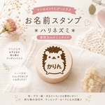 【可愛い♡ミニスタンプ】お名前スタンプ＊ハリネズミ《３㎝》