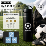 スポーツするお子さんに♪サッカー⚽️【スポーツお名前ステッカー】