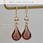 “ブラウン” ガラスしずく ゴールド カラードロップ 揺れる ピアス イヤリング 
