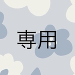 ⚠️ hf4363様追加分⚠️