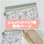 piyofish157様専用ページ【通帳ケース・マルチケース】鳥好きさんのためのポーチ　キンカチョウ　鳥　お薬手帳ケース　母子手帳ケース