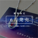 🔸期間限定 6/23～7/8🔸七夕 (リング / フリーサイズ)・年に１回の販売！