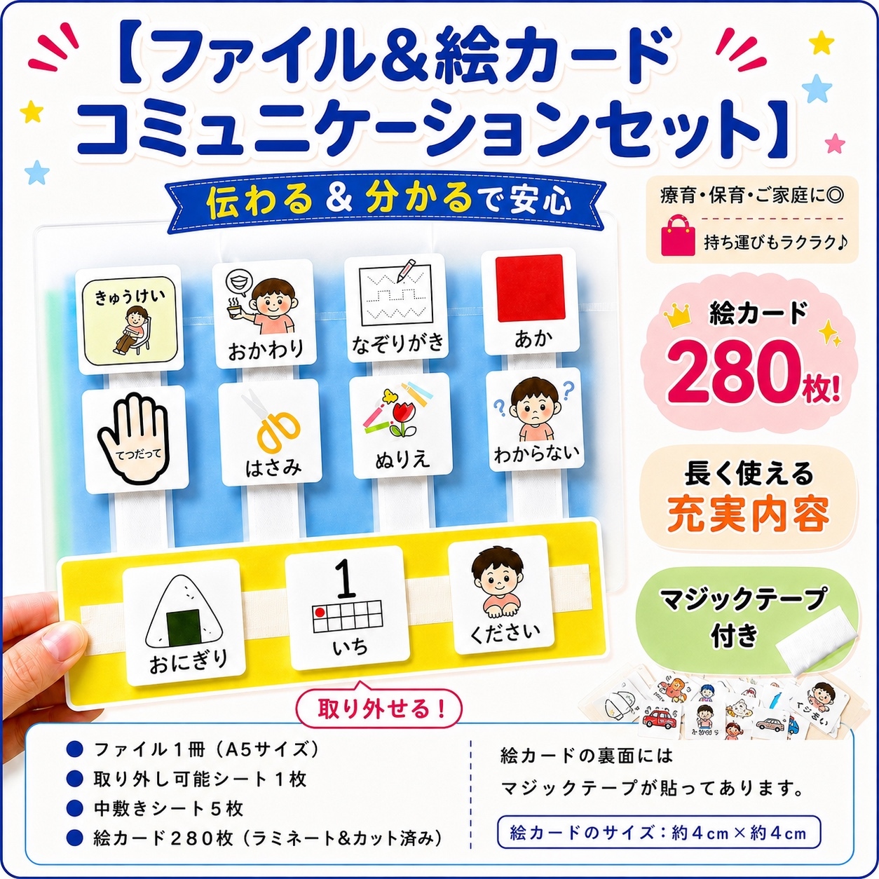 280枚＋ファイル付】視覚支援 絵カードセット コミュニケーション