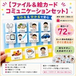 スタートセット＊絵カードコミュニケーションブック