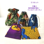 【５つセット】アフリカ布♪　巾着☆マチ☆ぺたんこポーチ　保温保冷☆内ポケット