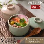 茶碗蒸し【和モダン】
