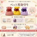 【 薬石 】ペット用 お守り 【 ヒーリングストーン 】
