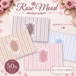 【50枚ノベルティ付】Rose Mood｜A4 両面デザインペーパー　chan.ceオリジナル 可愛い　ピンク　バラ　コラージュ