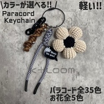 【受注製作/カラーが選べる♡】パラコード　バッグチャーム　キーホルダー　推しカラー　推し活